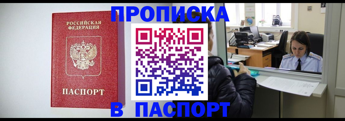 прописка от собственника в Протвино