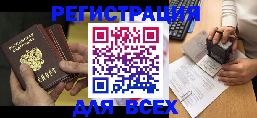 прописка паспорт в Протвино